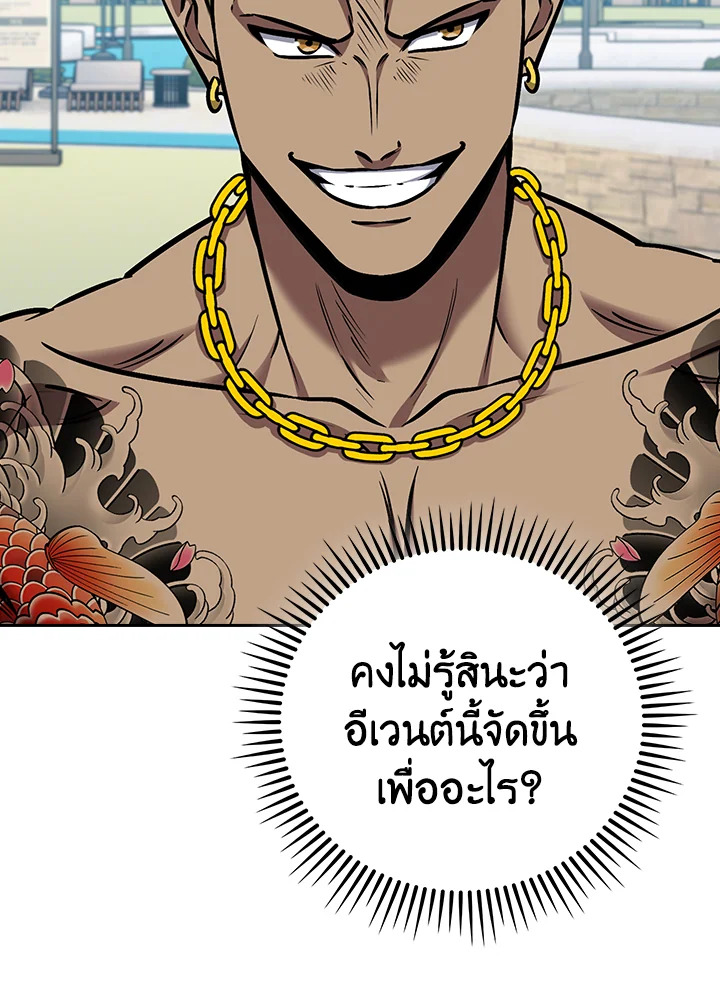 The Delivery Man From Murim ตอนที่ 64 หน้า 94