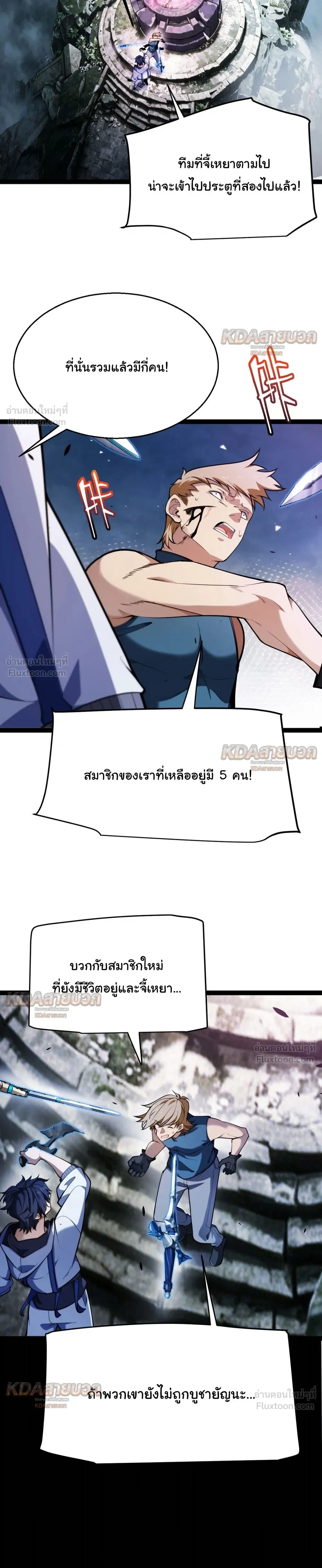 Starting With a Mythic Talent, I Cut Down Gods! ปลุกพลังระดับตำนาน สังหารทวยเทพ ตอนที่ 47 หน้า 4