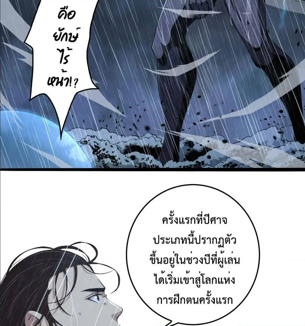 World’s Apocalypse Online ตอนที่ 3 หน้า 3