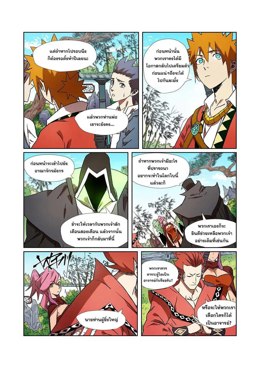 Tales of Demons and Gods ตอนที่ 287 หน้า 16