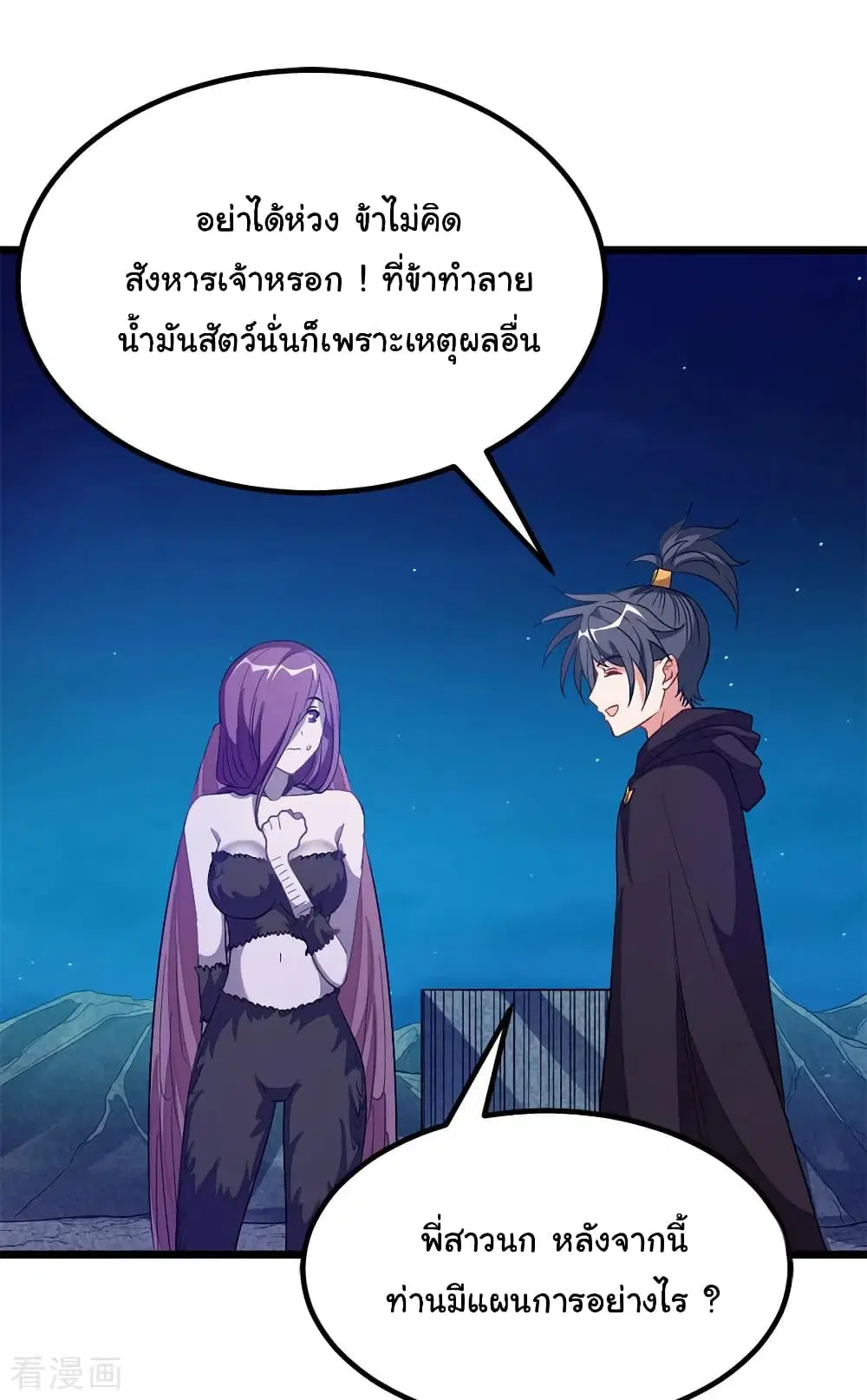 Nine Sun God King ตอนที่ 189 หน้า 13