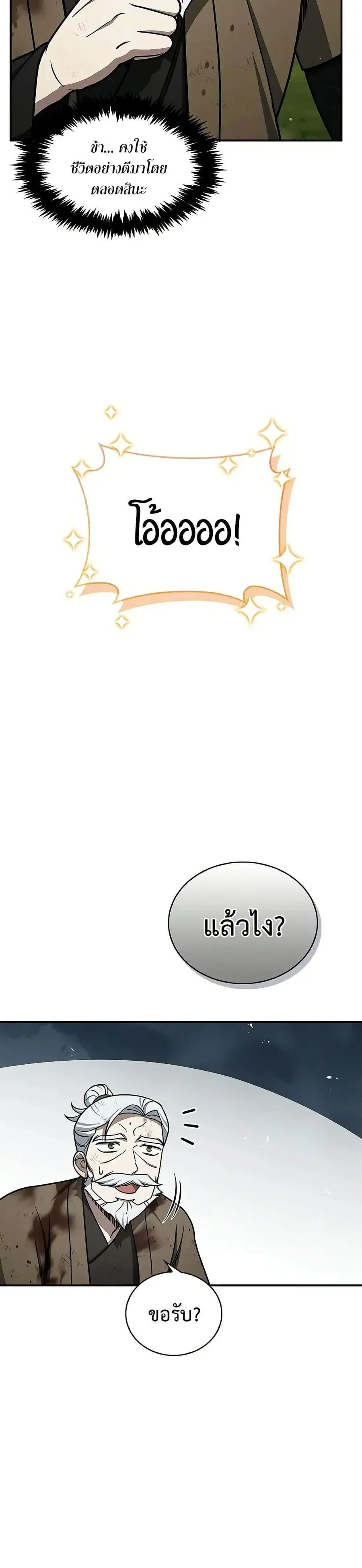 Heavenly Grand Archive’s Young Master ตอนที่ 121 หน้า 26