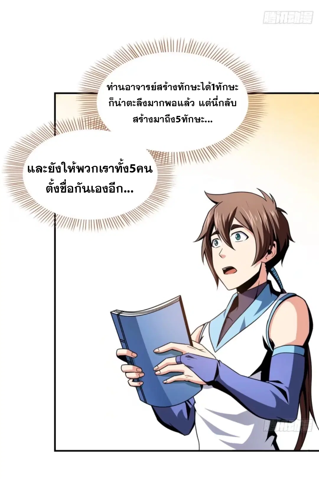 Library to Heaven’s Path ตอนที่ 37 หน้า 15
