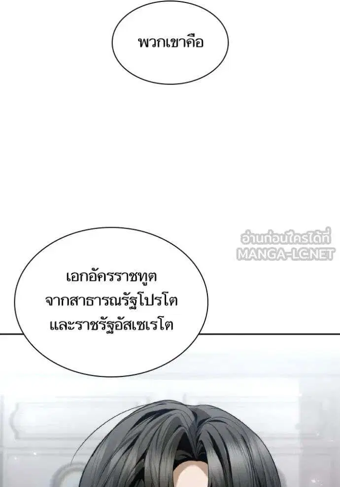 Sister I Am the Queen in This Life ตอนที่ 144 หน้า 87