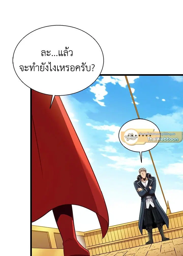 Arcane Sniper ตอนที่ 141 หน้า 54