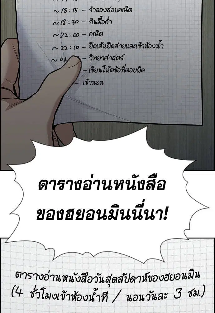 True Education ตอนที่ 129 หน้า 12