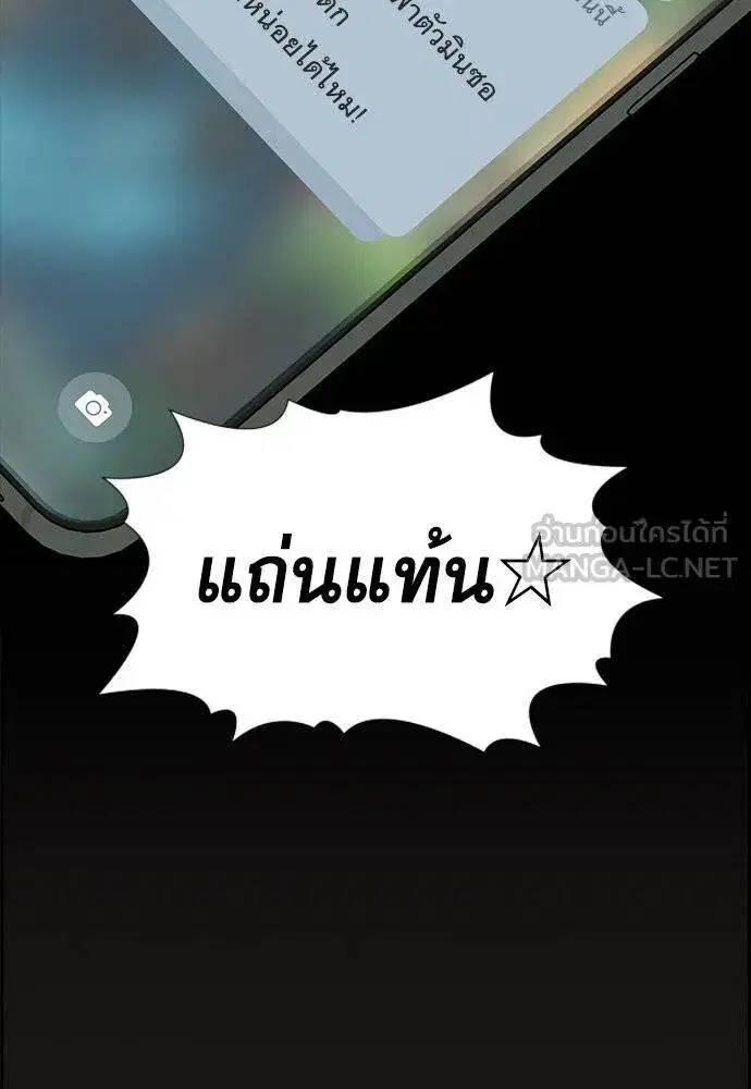 True Education ตอนที่ 188 หน้า 119