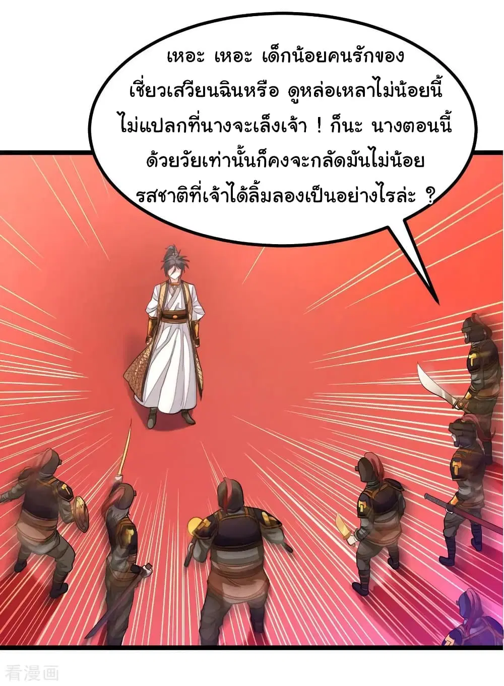 Nine Sun God King ตอนที่ 170 หน้า 12
