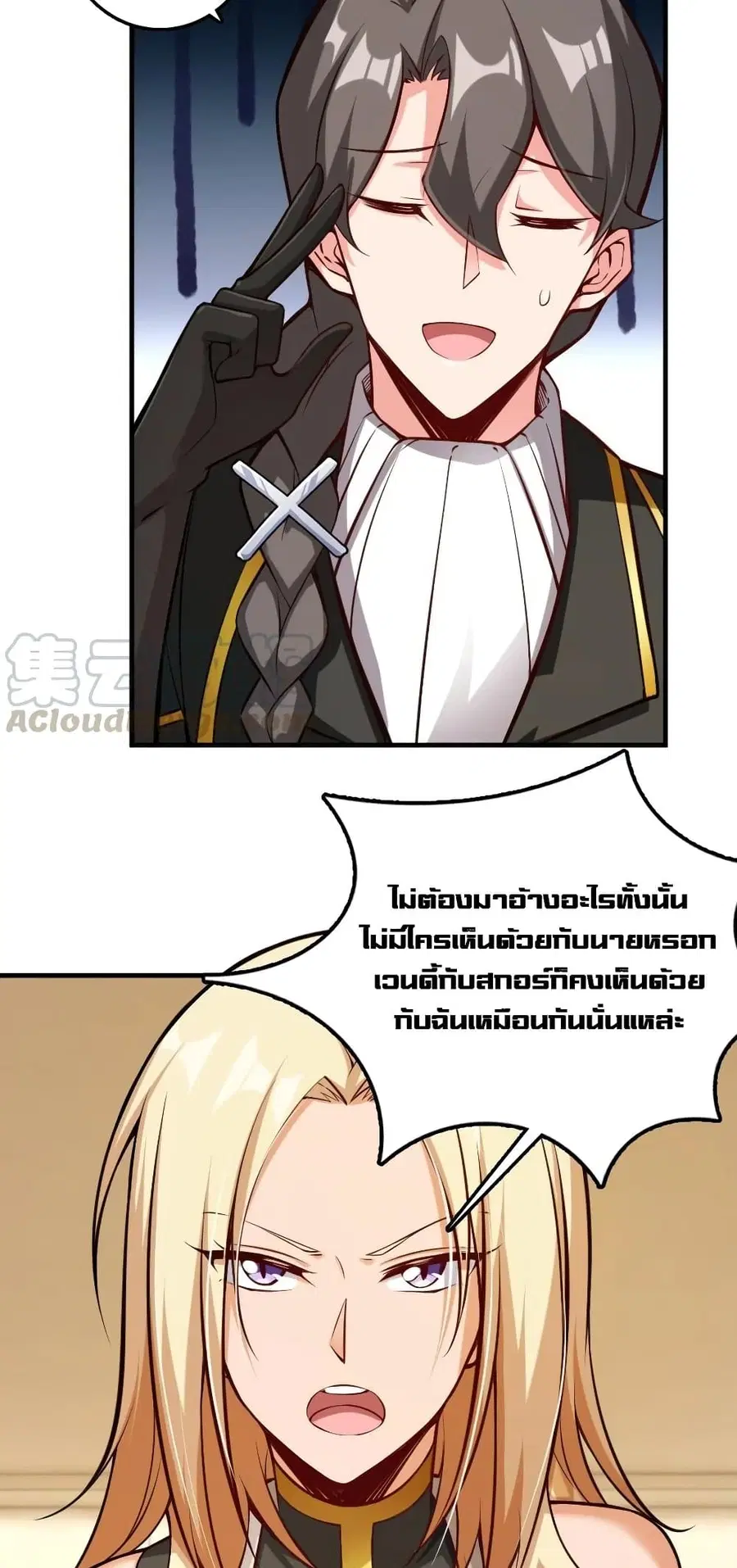 Release That Witch ตอนที่ 286 หน้า 6