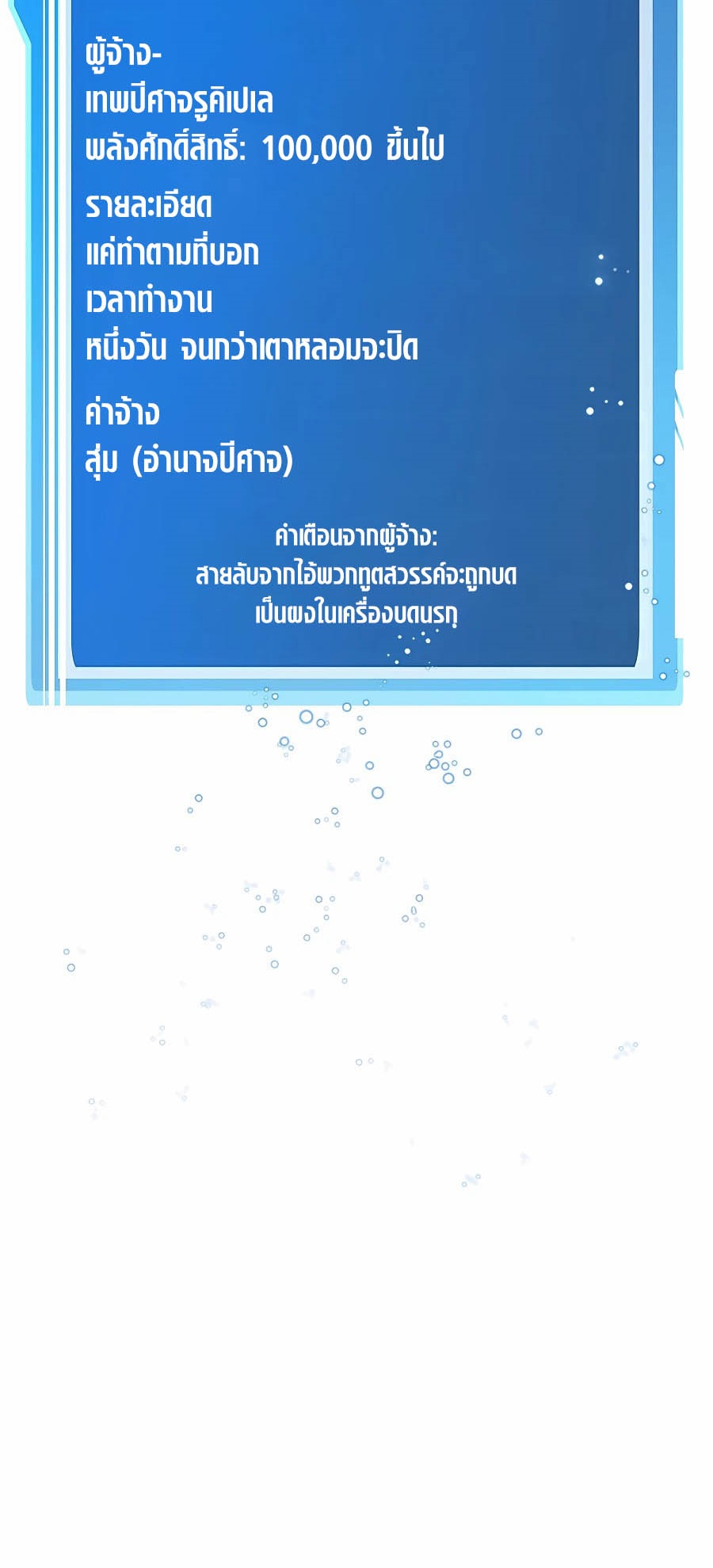 The Part-Time Land of the Gods ตอนที่ 54 หน้า 24