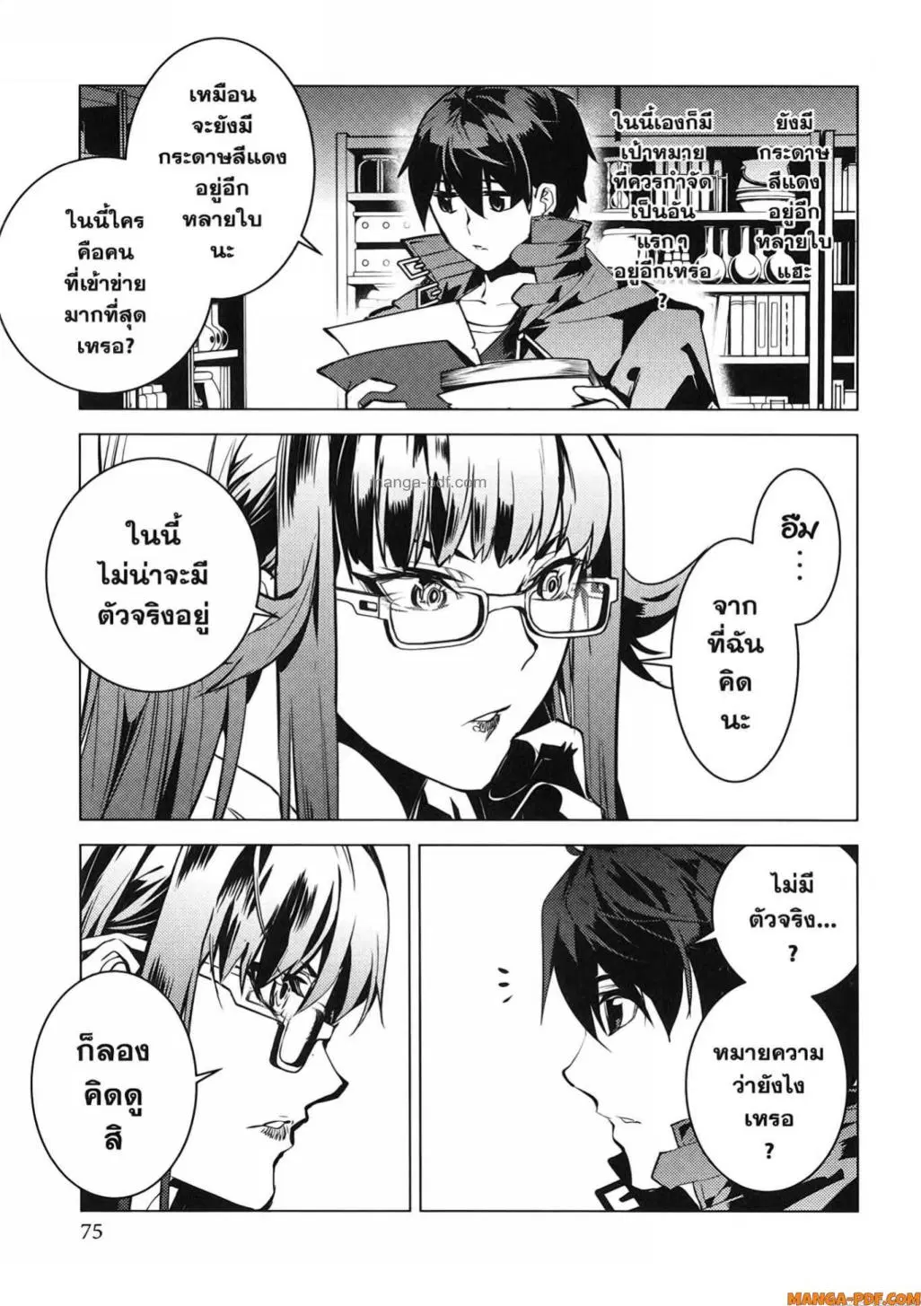 Tensei Kenja no Isekai Life ตอนที่ 77 หน้า 14