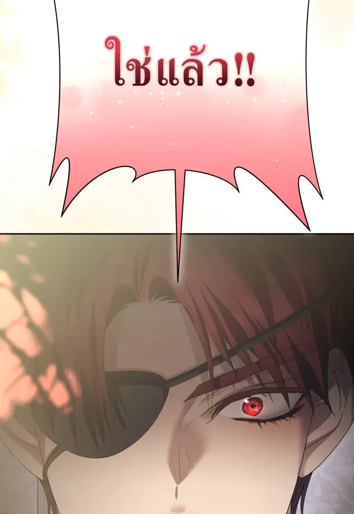 Your Throne ตอนที่ 176 หน้า 148