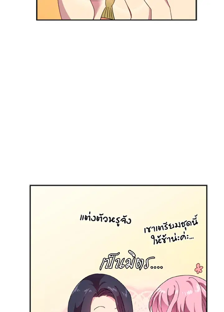 Satan’s Bride ตอนที่ 11 หน้า 29
