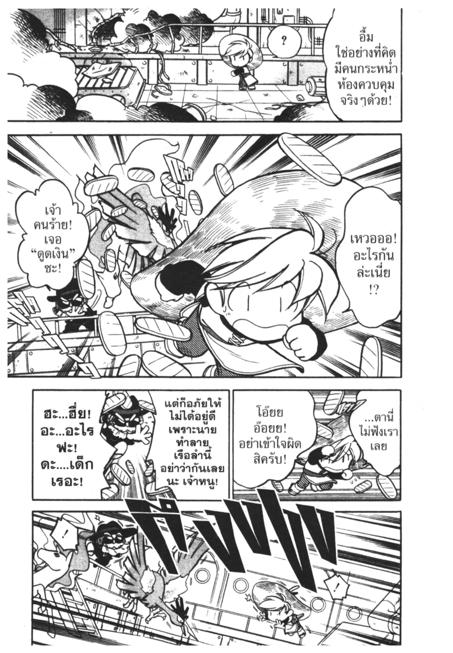 Pokémon ตอนที่ 56 หน้า 8