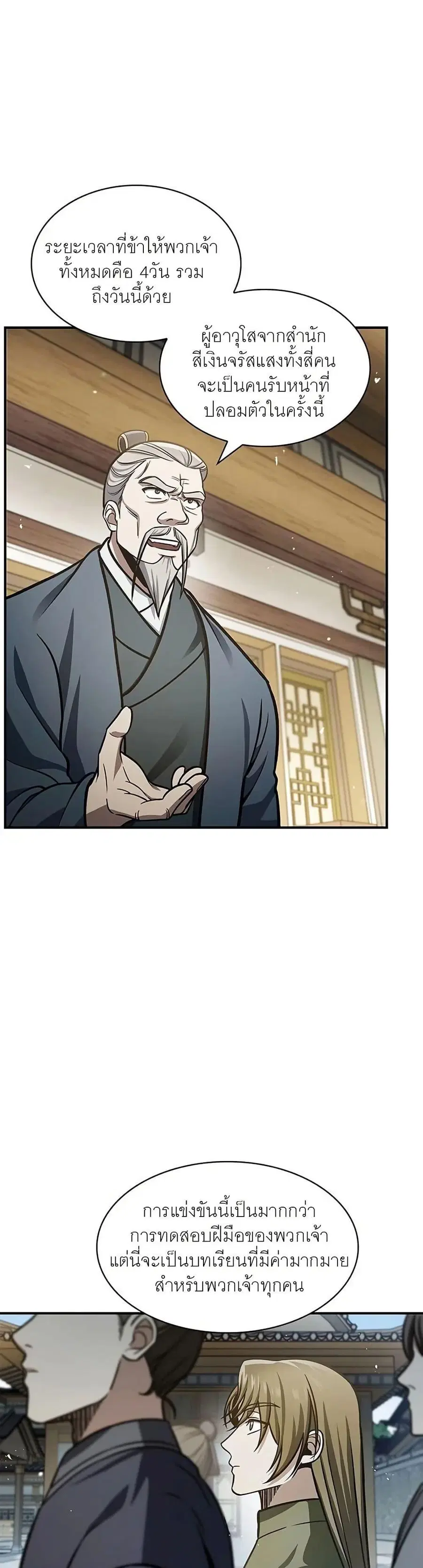 Heavenly Grand Archive’s Young Master ตอนที่ 52 หน้า 25