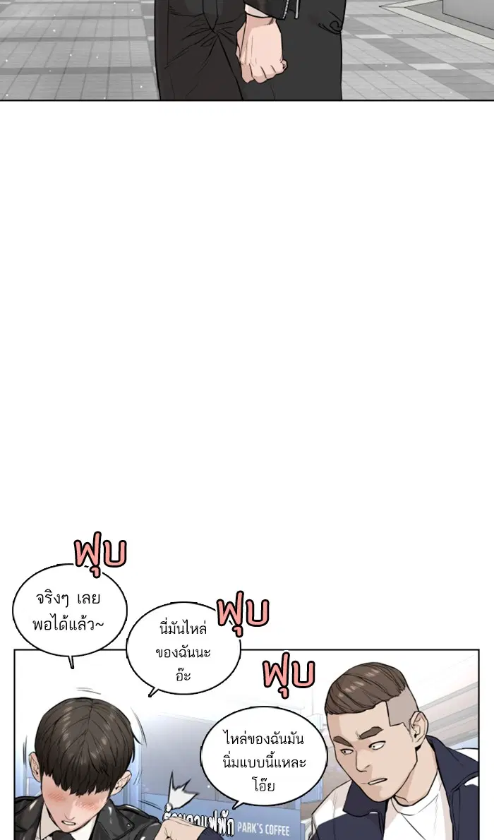 How to Fight ตอนที่ 23 หน้า 46