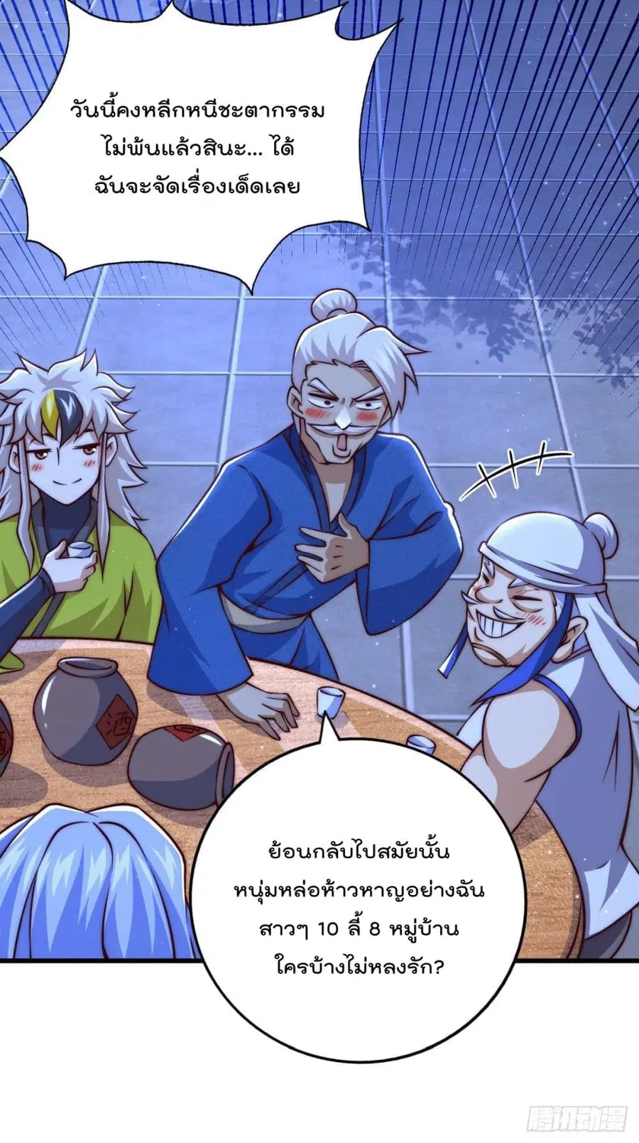 Who is your Daddy ตอนที่ 60 หน้า 10