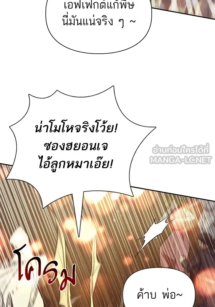 The S-Classes That I Raised (My S-Class Hunters) ตอนที่ 133 หน้า 45