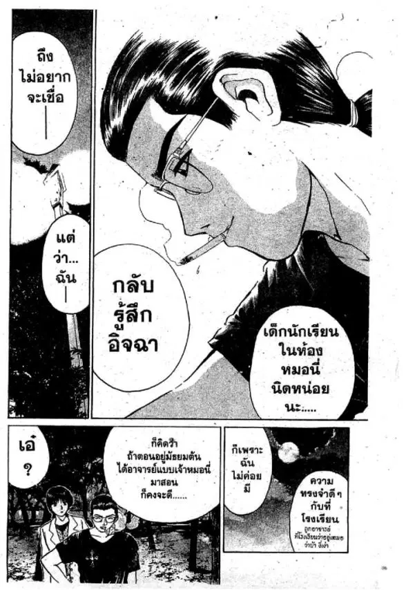 GTO : Great Teacher Onizuka ตอนที่ 43 หน้า 7