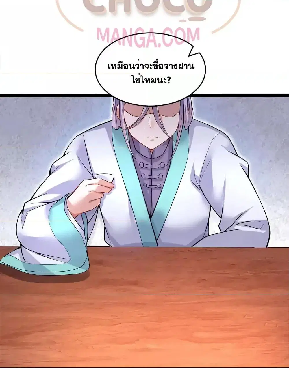 I Can Become A Sword God ตอนที่ 95 หน้า 14