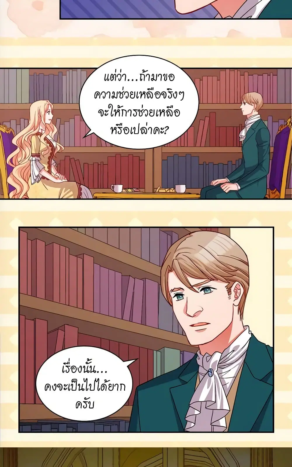What It Takes to be a Villainess ตอนที่ 75 หน้า 30