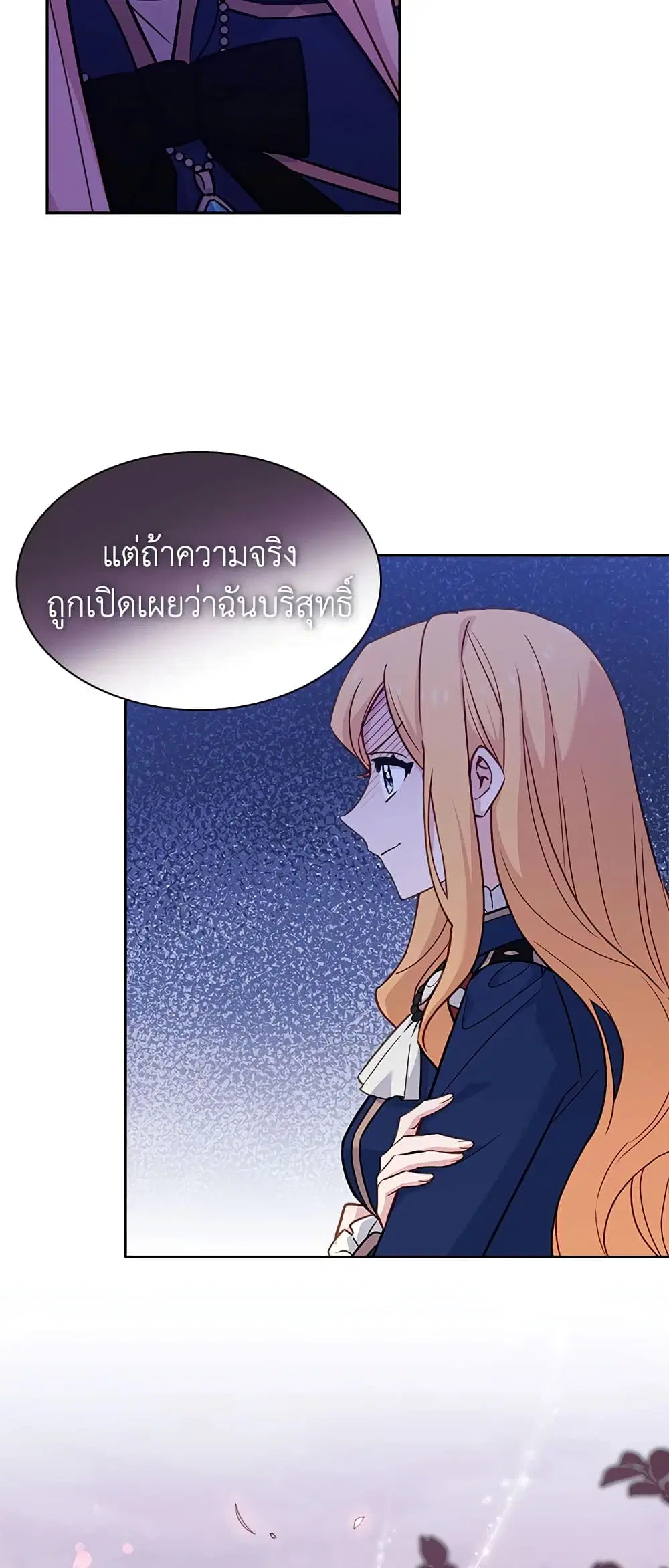 The Lady Needs a Break ตอนที่ 54 หน้า 7