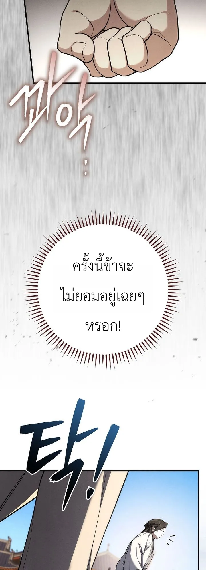 Third-Rate Martial Family Becomes the Best Under Heaven ข้าเนี่ยแหละ จะพาตระกูลชั้นสามเป็นหนึ่งในใต้หล้า! ตอนที่ 2 หน้า 15