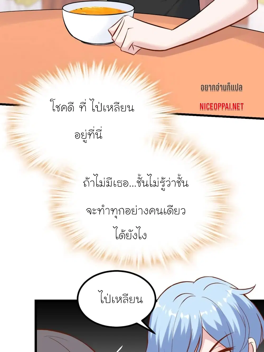 My Beautiful Time with You ตอนที่ 170 หน้า 13