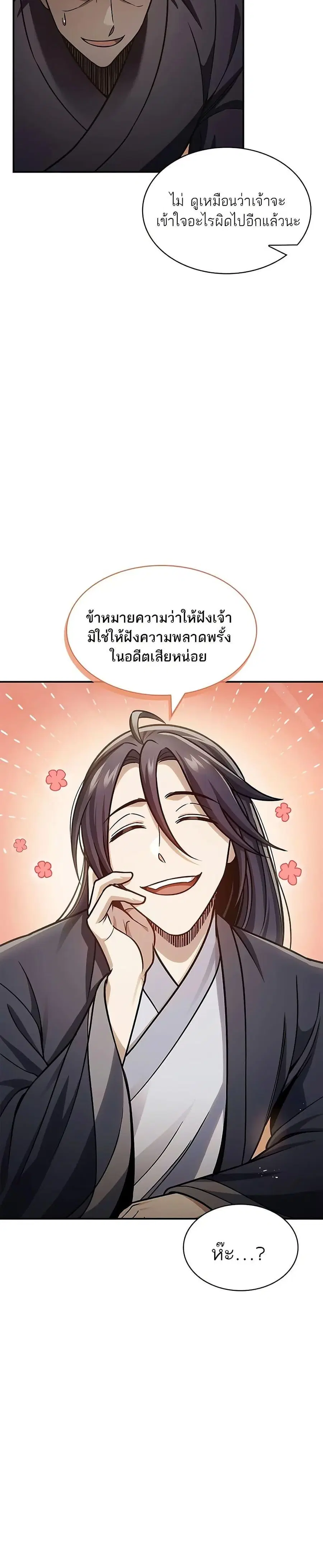 Heavenly Grand Archive’s Young Master ตอนที่ 67 หน้า 18