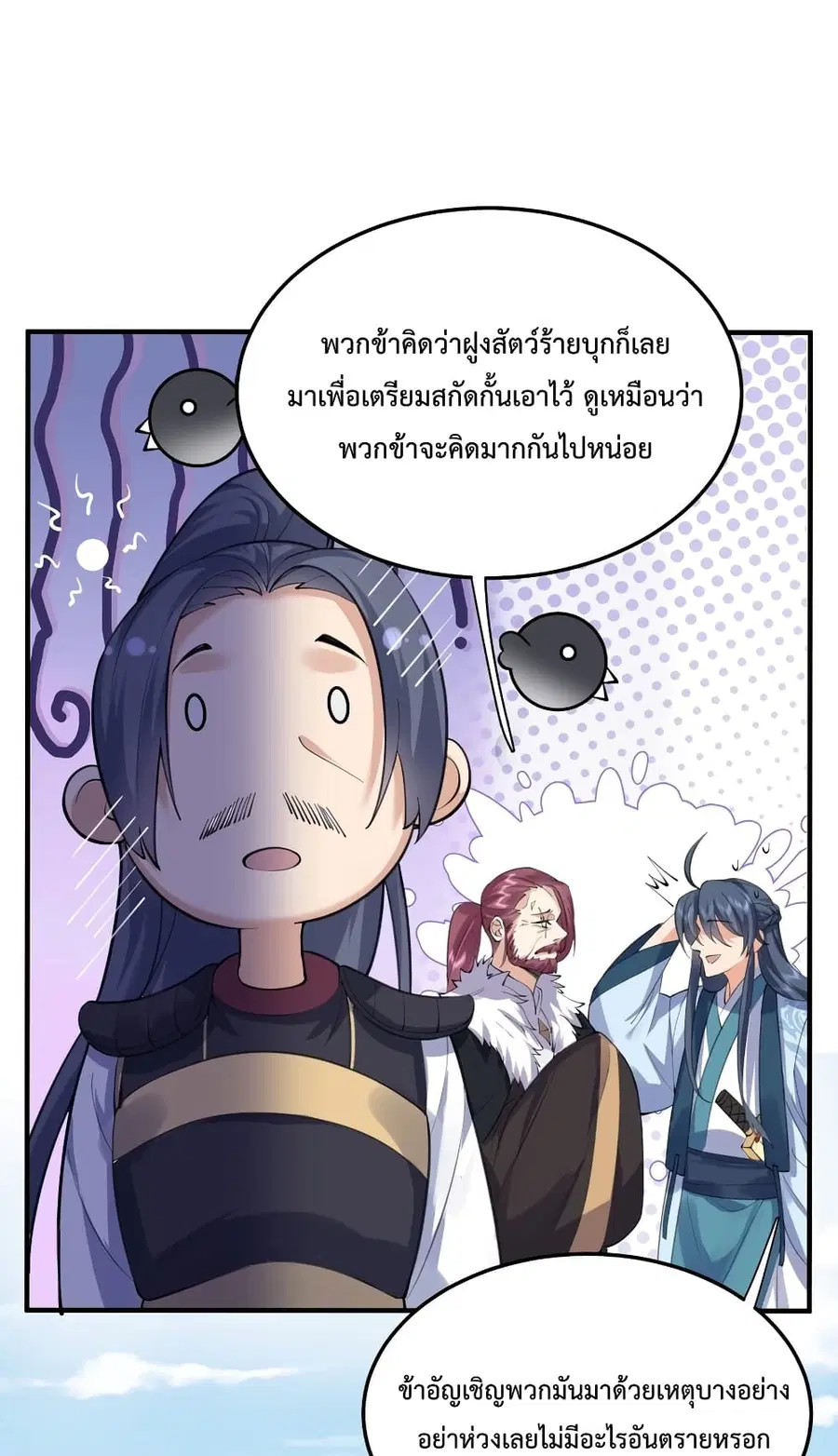 Am I Invincible ตอนที่ 63 หน้า 29