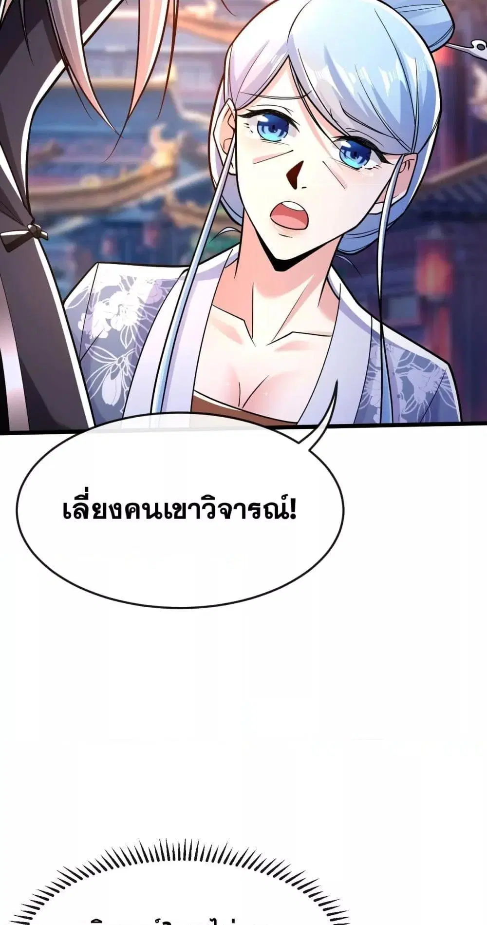 The Ten Great Emperors At The Beginning Are All My Apprentices ตอนที่ 43 หน้า 10