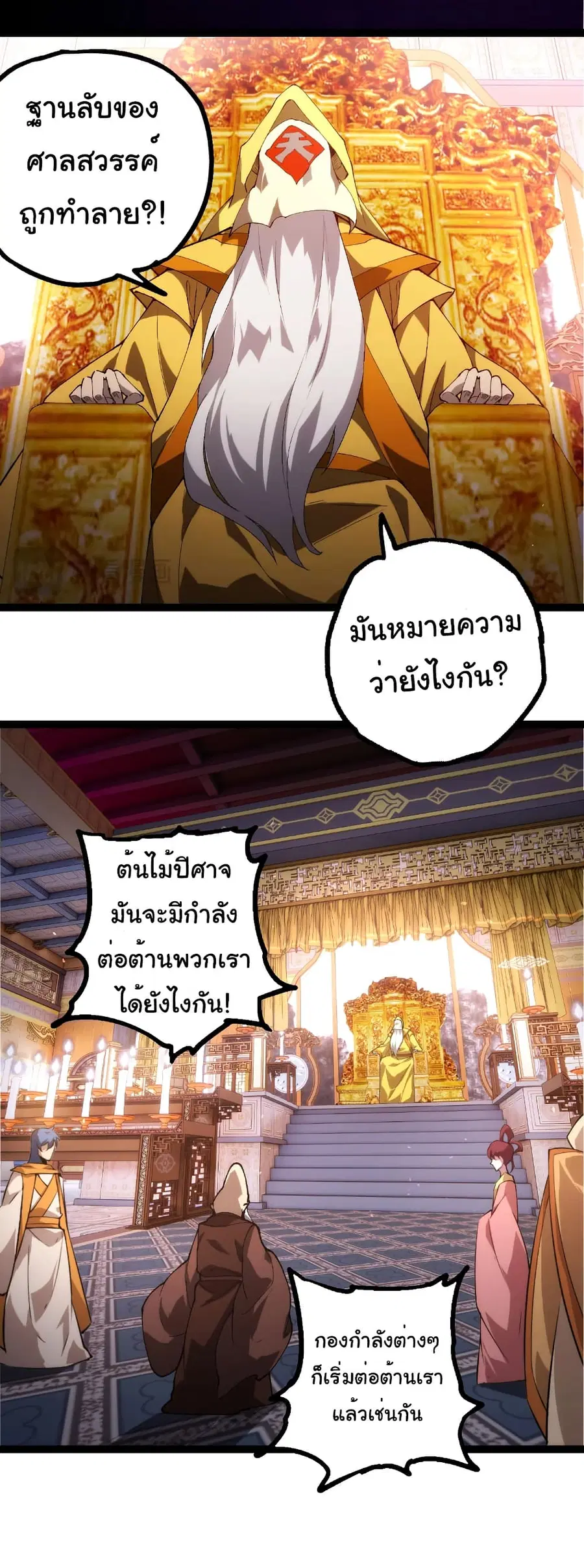 Evolution from the Big Tree ตอนที่ 491 หน้า 21