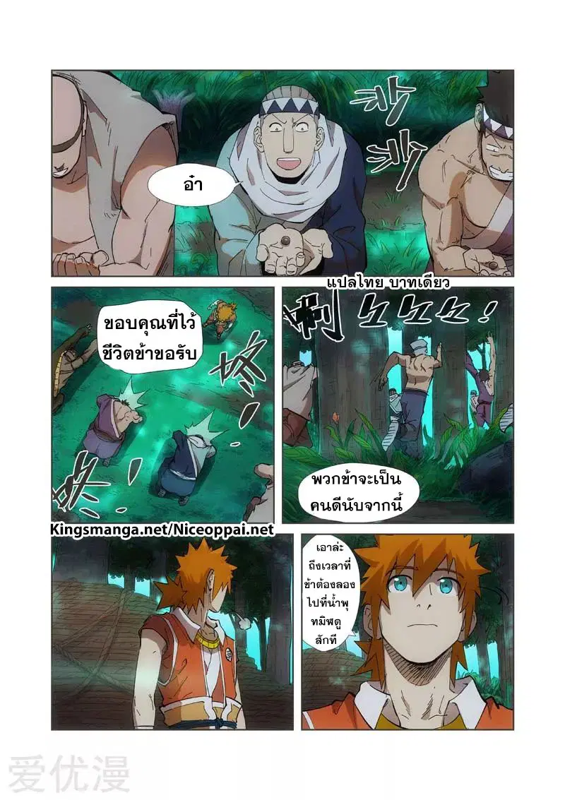 Tales of Demons and Gods ตอนที่ 221 หน้า 12
