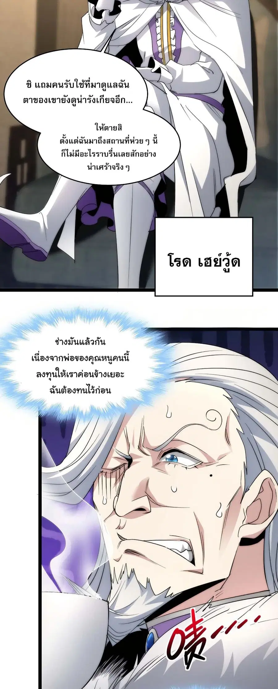 I’m Really Not the Evil God’s Lackey ตอนที่ 112 หน้า 30