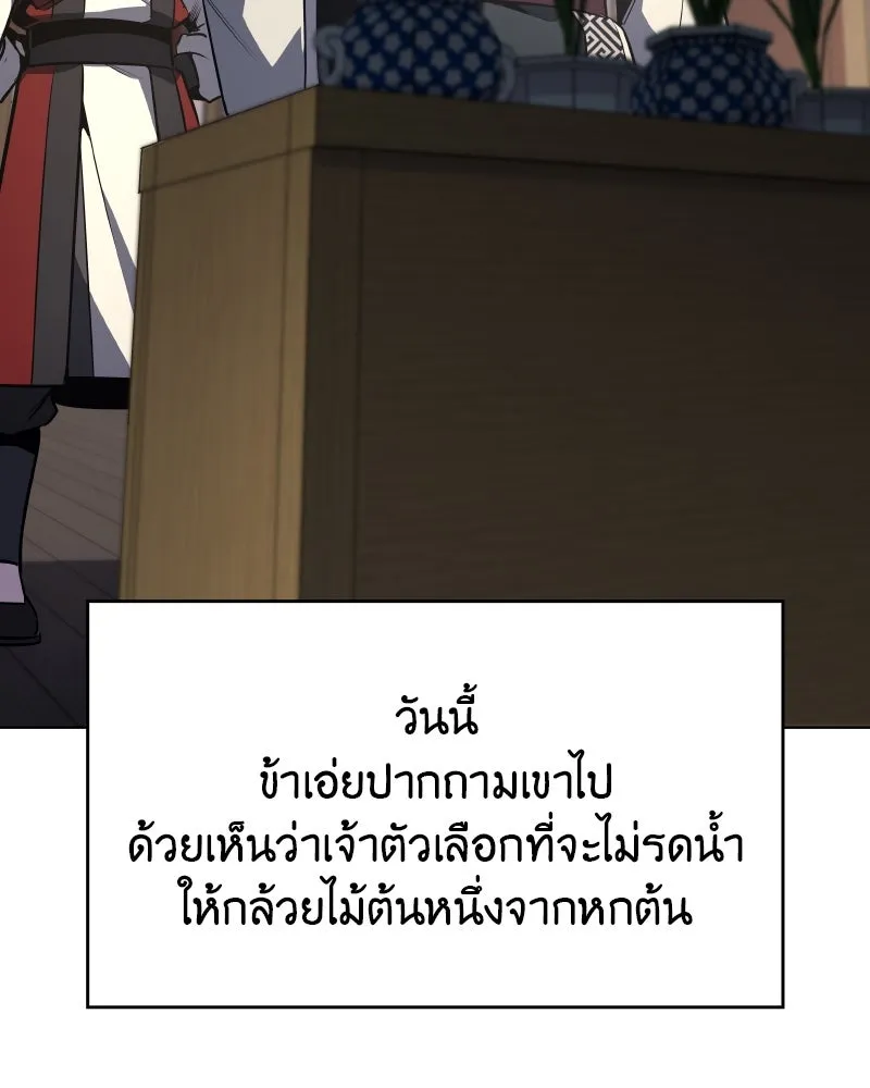 I Reincarnated As The Crazed Heir เกิดอีกทีเป็นว่าที่ประมุขลัทธิมาร ตอนที่ 95 หน้า 82
