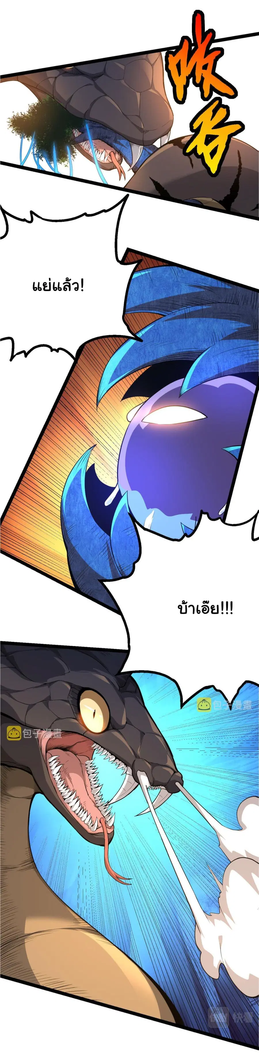 Evolution Begins With A Big Tree ตอนที่ 5 หน้า 16