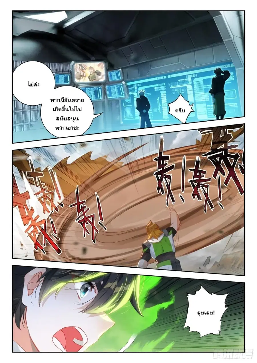 Douluo Dalu IV ตอนที่ 302 หน้า 12