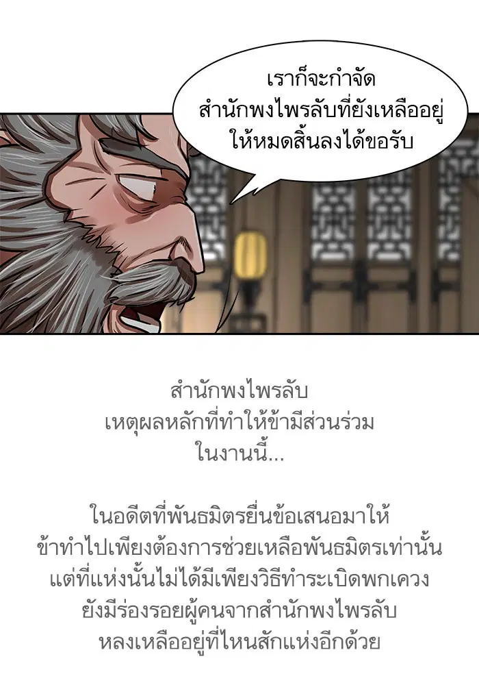 Escort Warrior ตอนที่ 143 หน้า 42