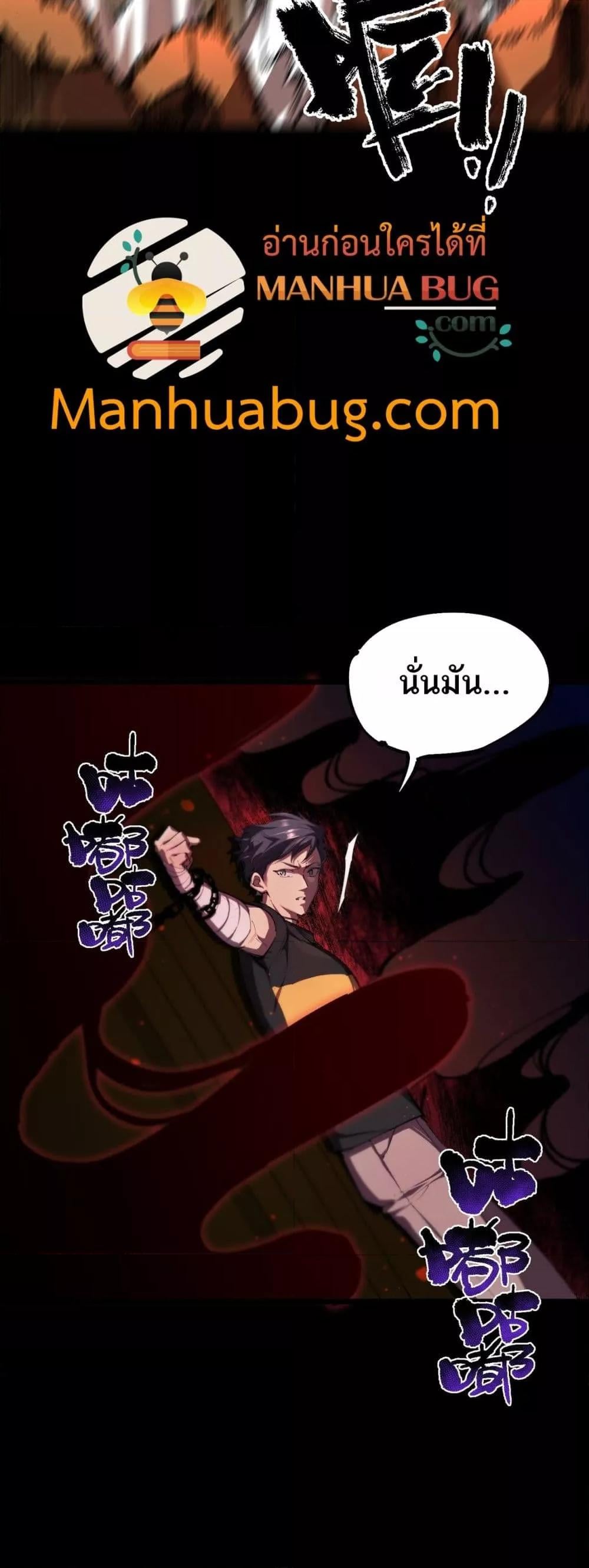 SSS level Saint Knight who transcends common sense อาชีพลับในตำนาน อัศวินศักดิ์สิทธิ์ ระดับ SSS ตอนที่ 76 หน้า 20