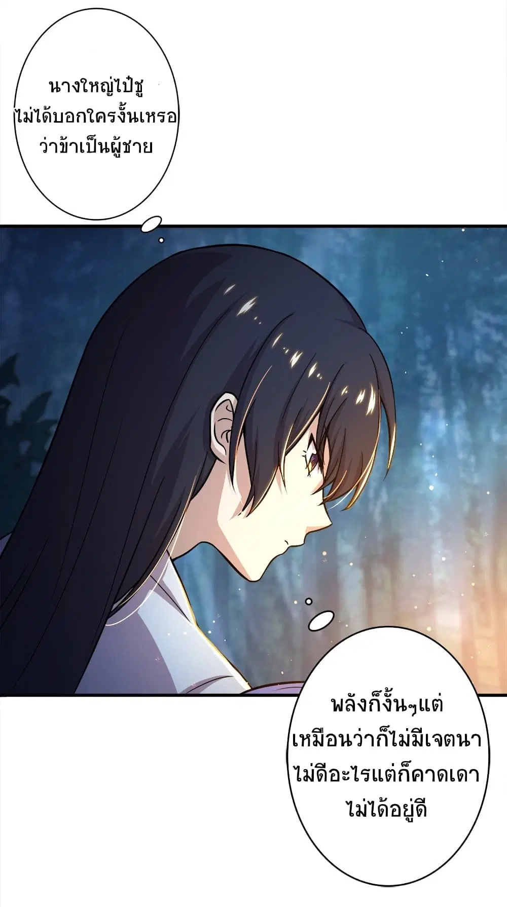 The Martial Emperor’s Life After Seclusion ตอนที่ 4 หน้า 11