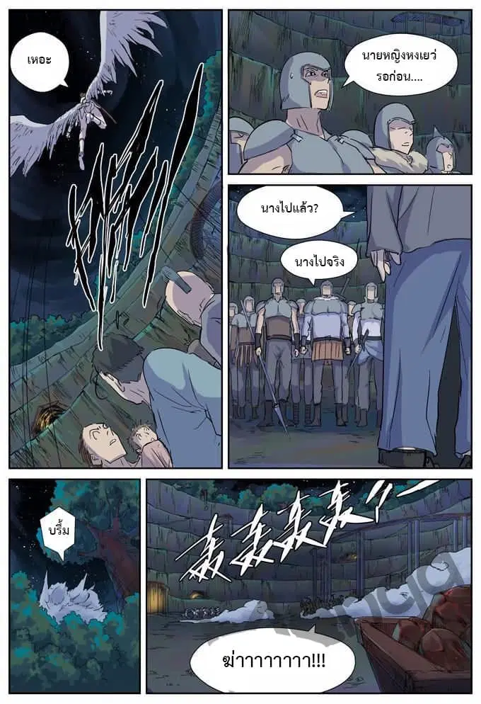 Tales of Demons and Gods ตอนที่ 171 หน้า 9