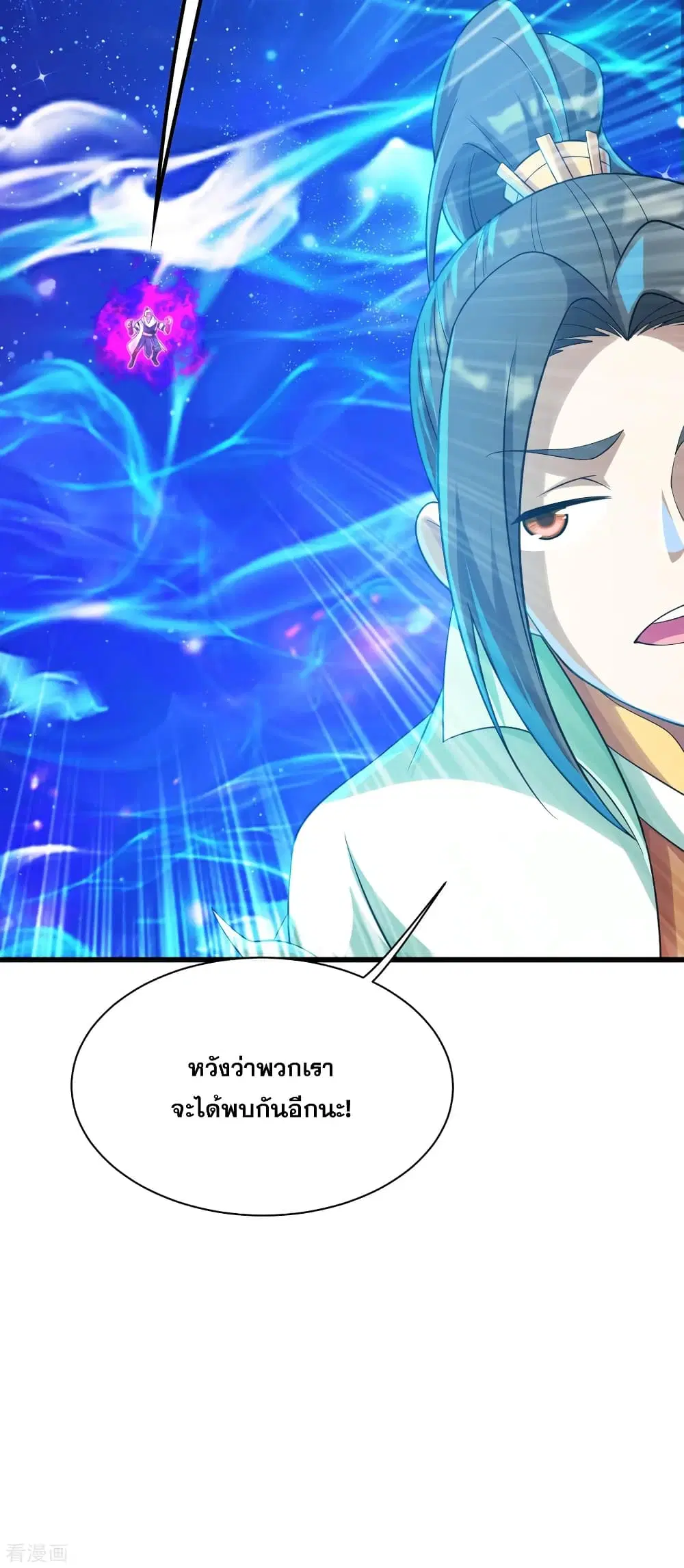 Matchless Emperor ตอนที่ 122 หน้า 28