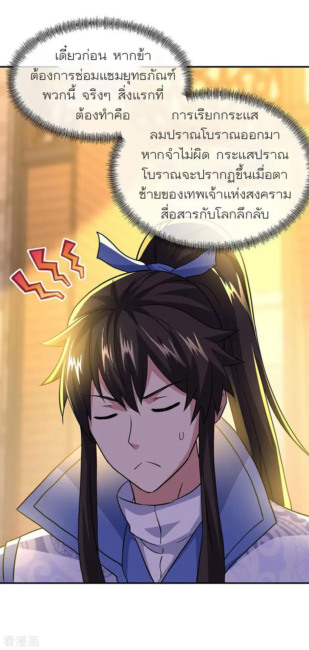 Peerless Battle Spirit (Tian Cang Zi Dongman) ตอนที่ 259 หน้า 17