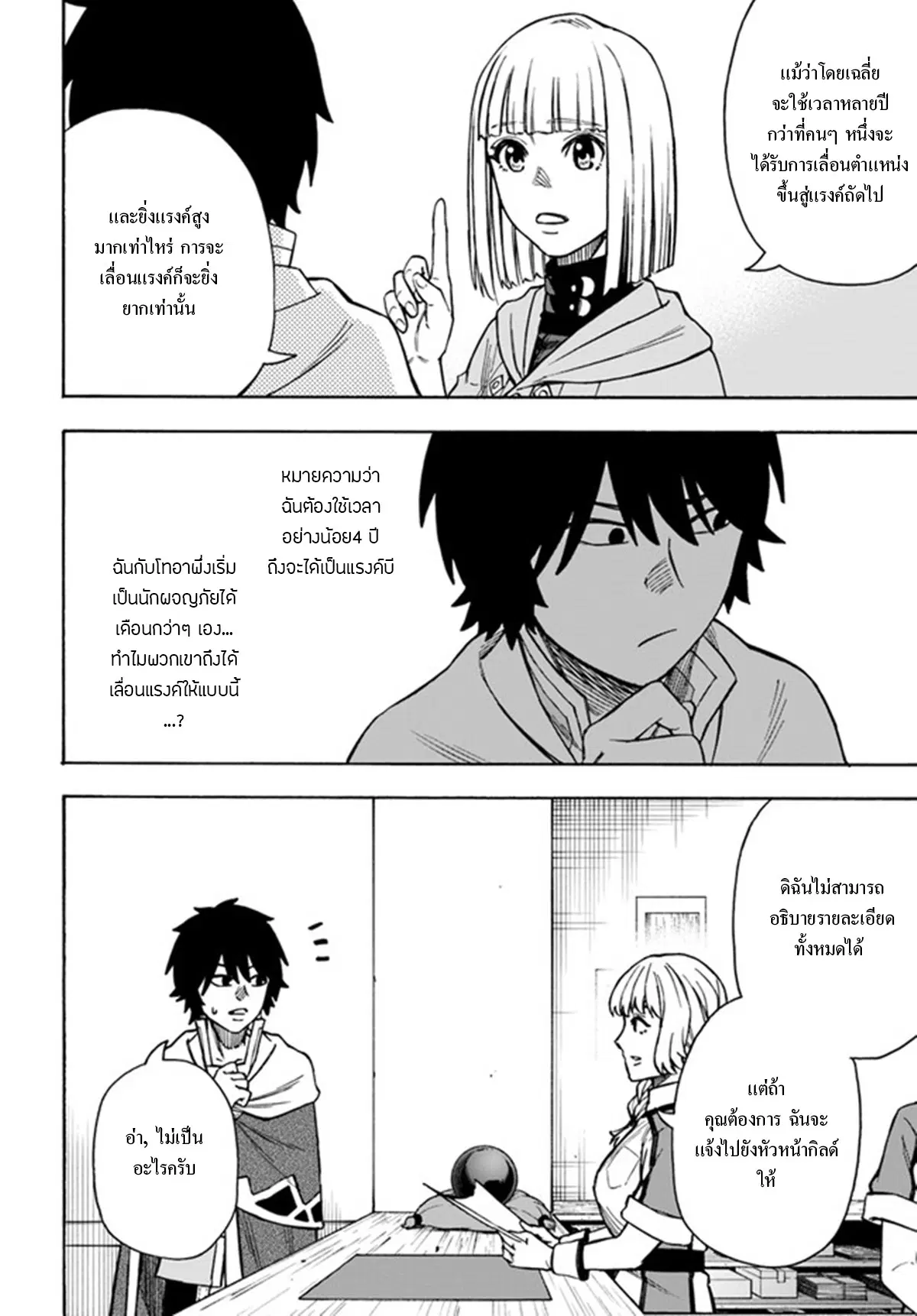 Nito no Taidana Isekai Shoukougun – กลุ่มอาการต่างโลกที่เกียจคร้านของนิโตะ ตอนที่ 22.2 หน้า 4