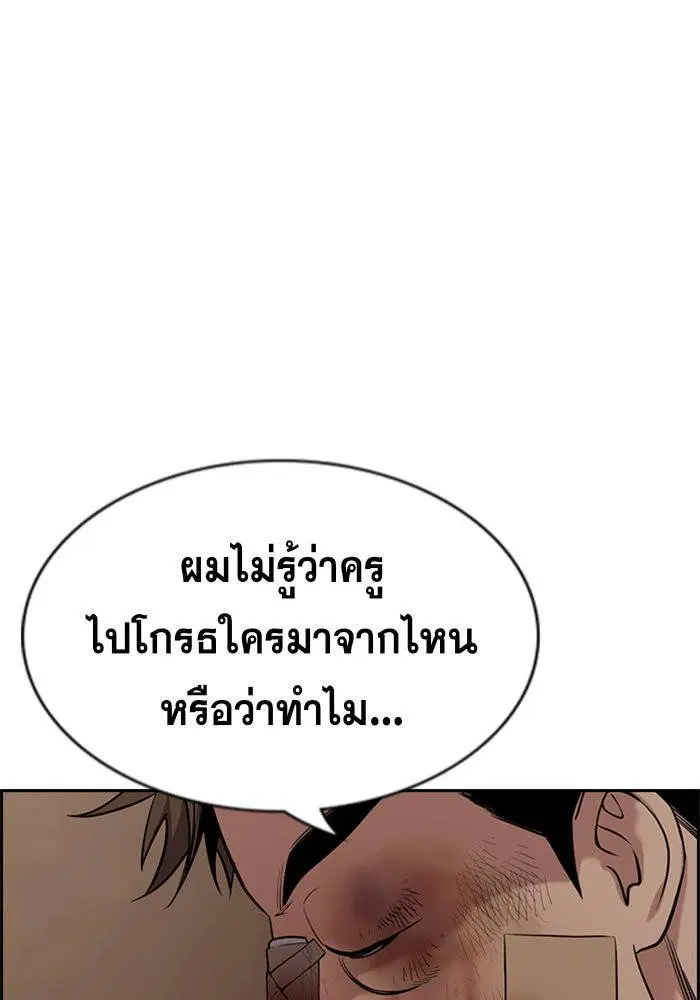 True Education ตอนที่ 100 หน้า 96