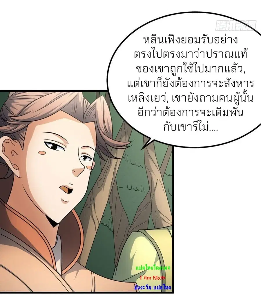 God of Martial Arts ตอนที่ 454 หน้า 8