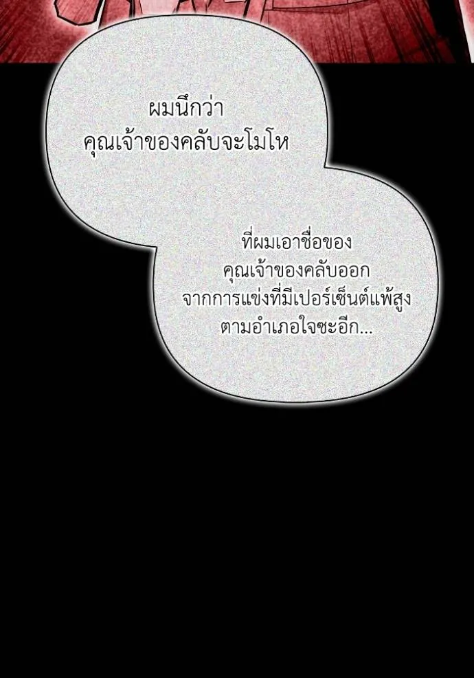 Superhuman Battlefield เกมของยอดมนุษย์ ตอนที่ 136 หน้า 23