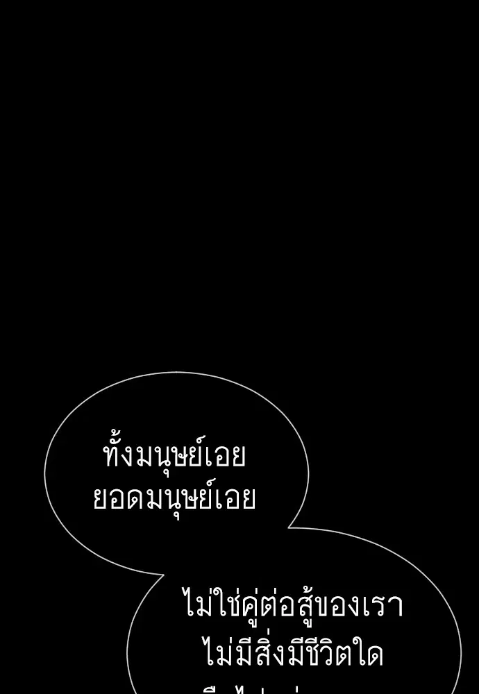 Superhuman Era ตอนที่ 151 หน้า 131