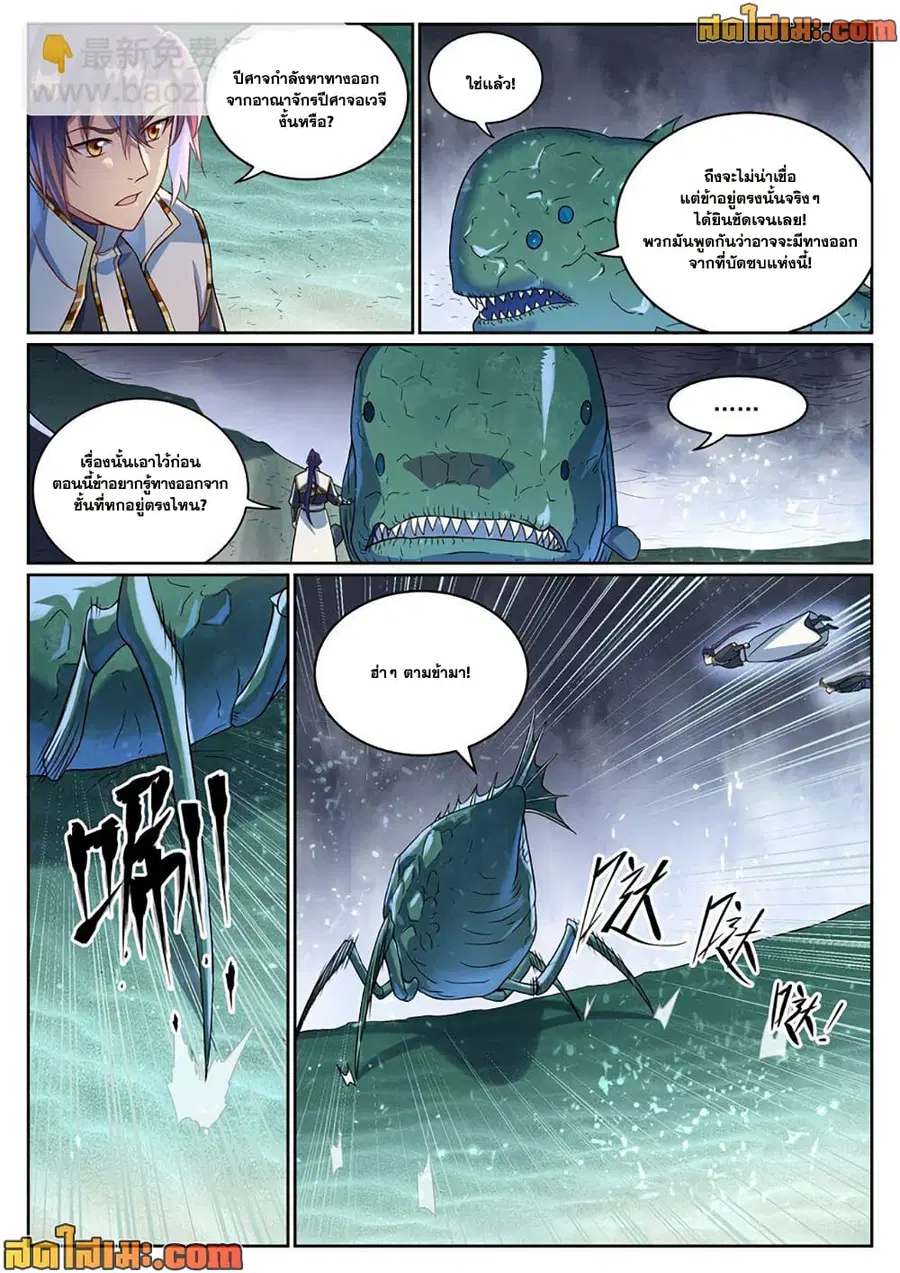 Bailian Chengshen ตอนที่ 1041 หน้า 4