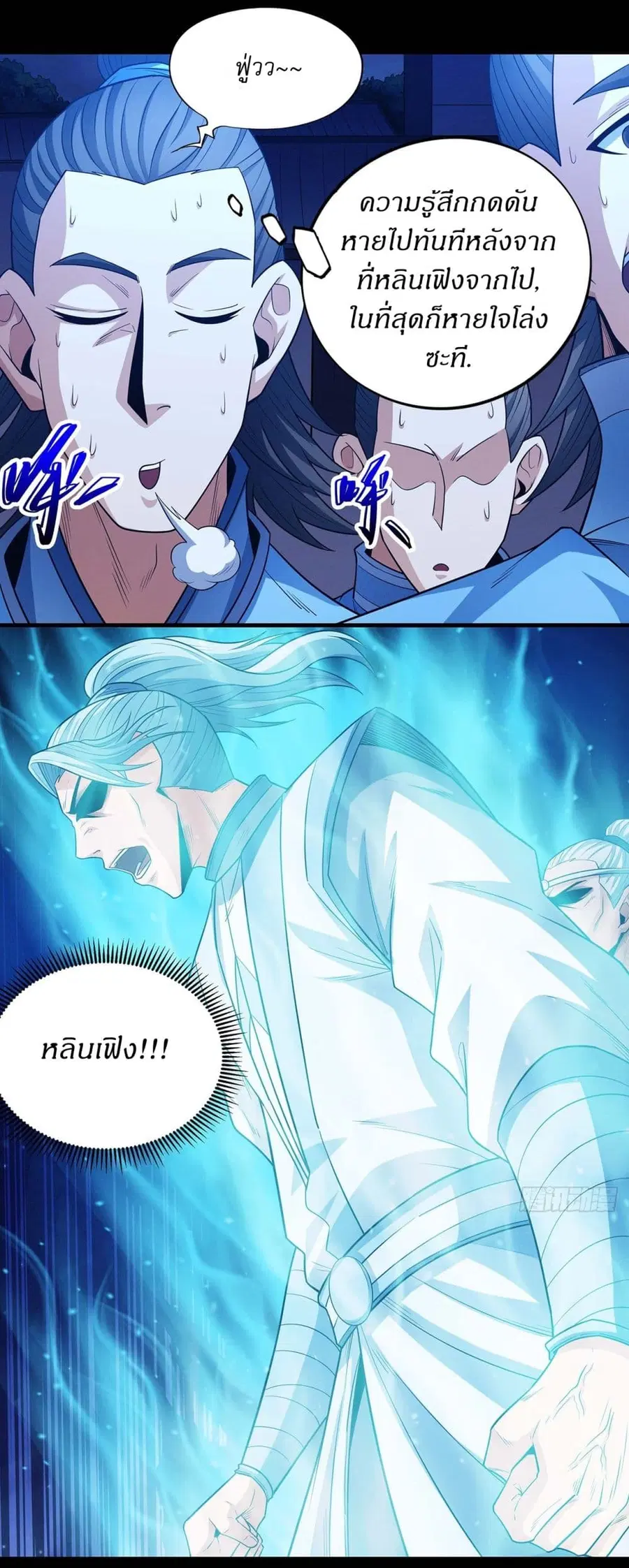 God of Martial Arts ตอนที่ 653 หน้า 6